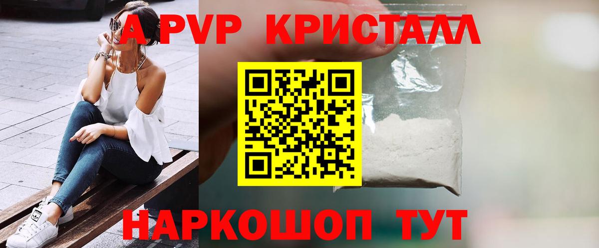 Alpha-PVP крисы CK Старая Русса