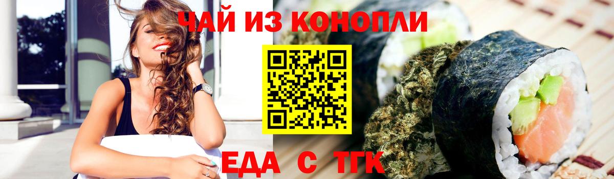 Еда ТГК марихуана  Вход с VPN  Старая Русса 