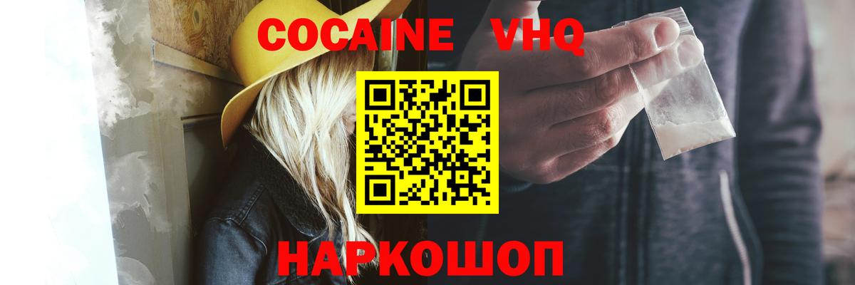 КОКАИН Колумбийский  Cocaine FishScale  Вход с VPN  Кокаин  Старая Русса 