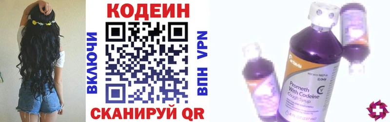 Кодеин напиток Lean (лин)  цены   Старая Русса 