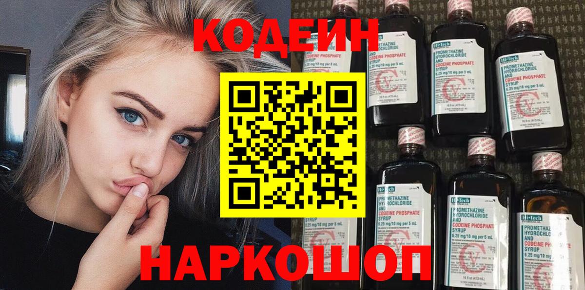 Кодеиновый сироп Lean напиток Lean (лин)  Кодеин напиток Lean (лин)  Старая Русса  Вход с VPN 