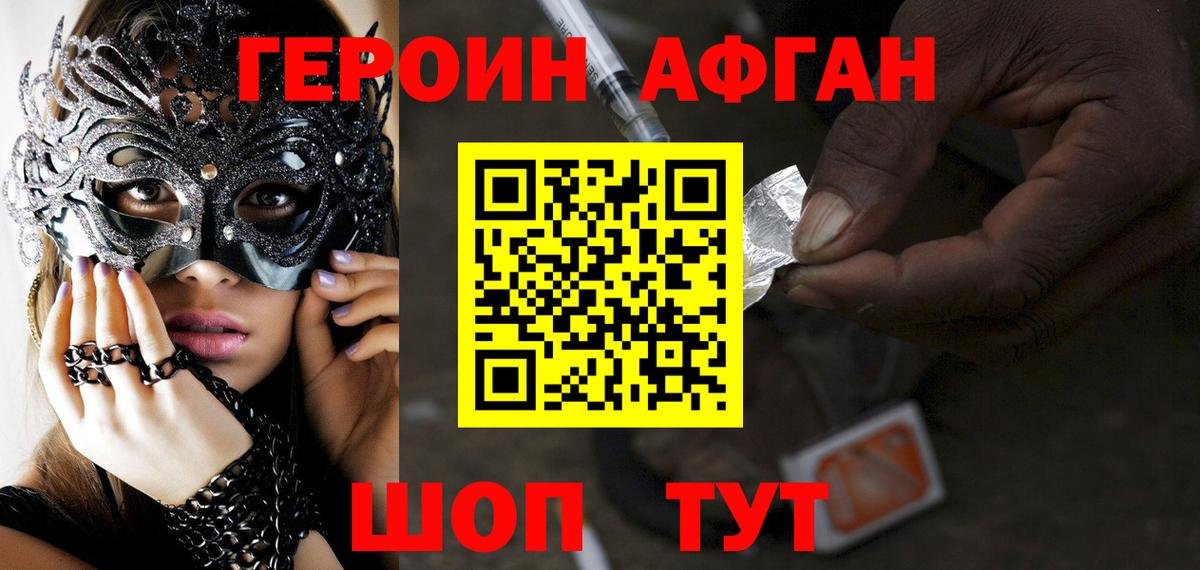 Героин афганец Старая Русса