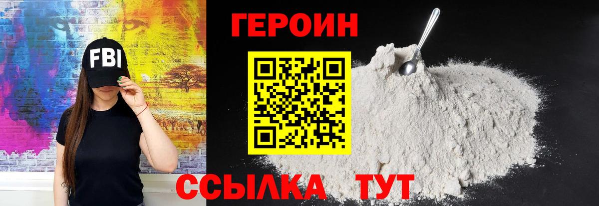 ГЕРОИН  Героин хмурый  Вход с VPN  Старая Русса 