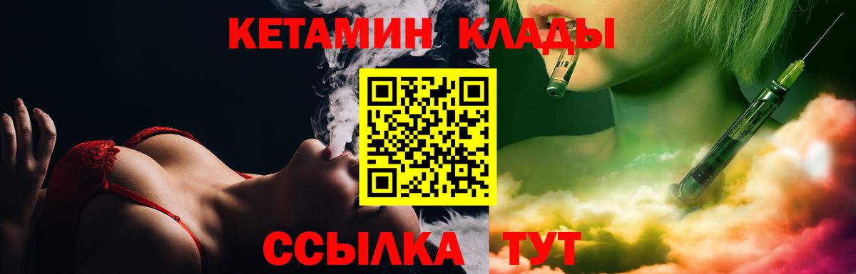 КЕТАМИН VHQ  Вход с VPN  Кетамин VHQ  Старая Русса 