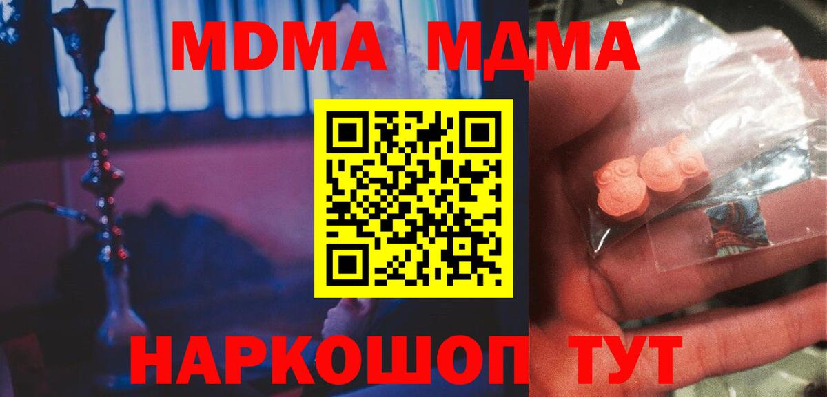 МДМА  Вход с VPN  MDMA кристаллы  Старая Русса  MDMA crystal 