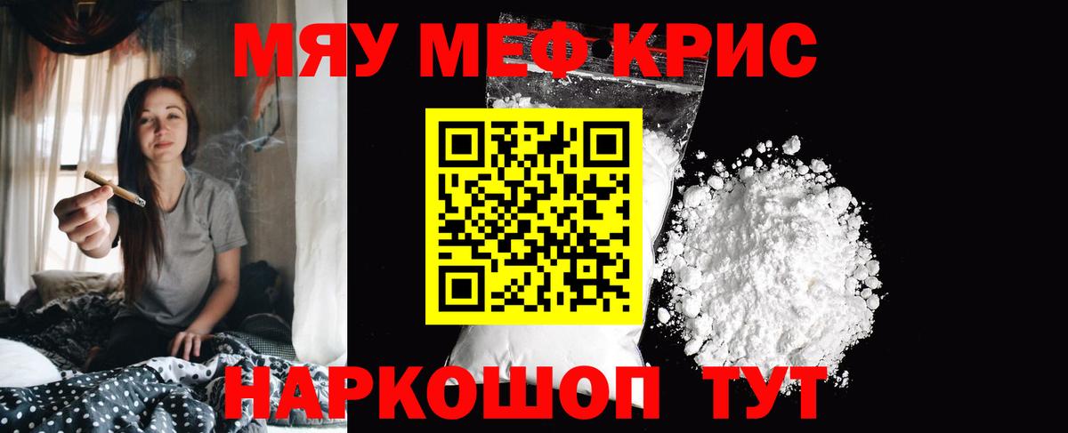 Меф  Вход с VPN  Старая Русса  МЯУ-МЯУ VHQ  МЯУ-МЯУ 